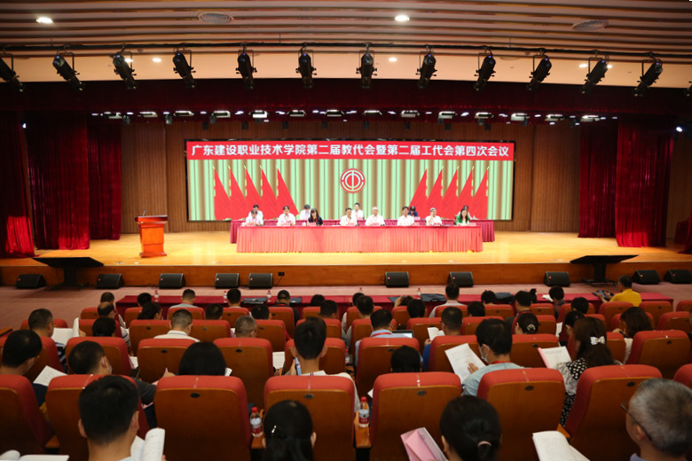我校召开第二届教代会暨工代会第四次会议.jpg