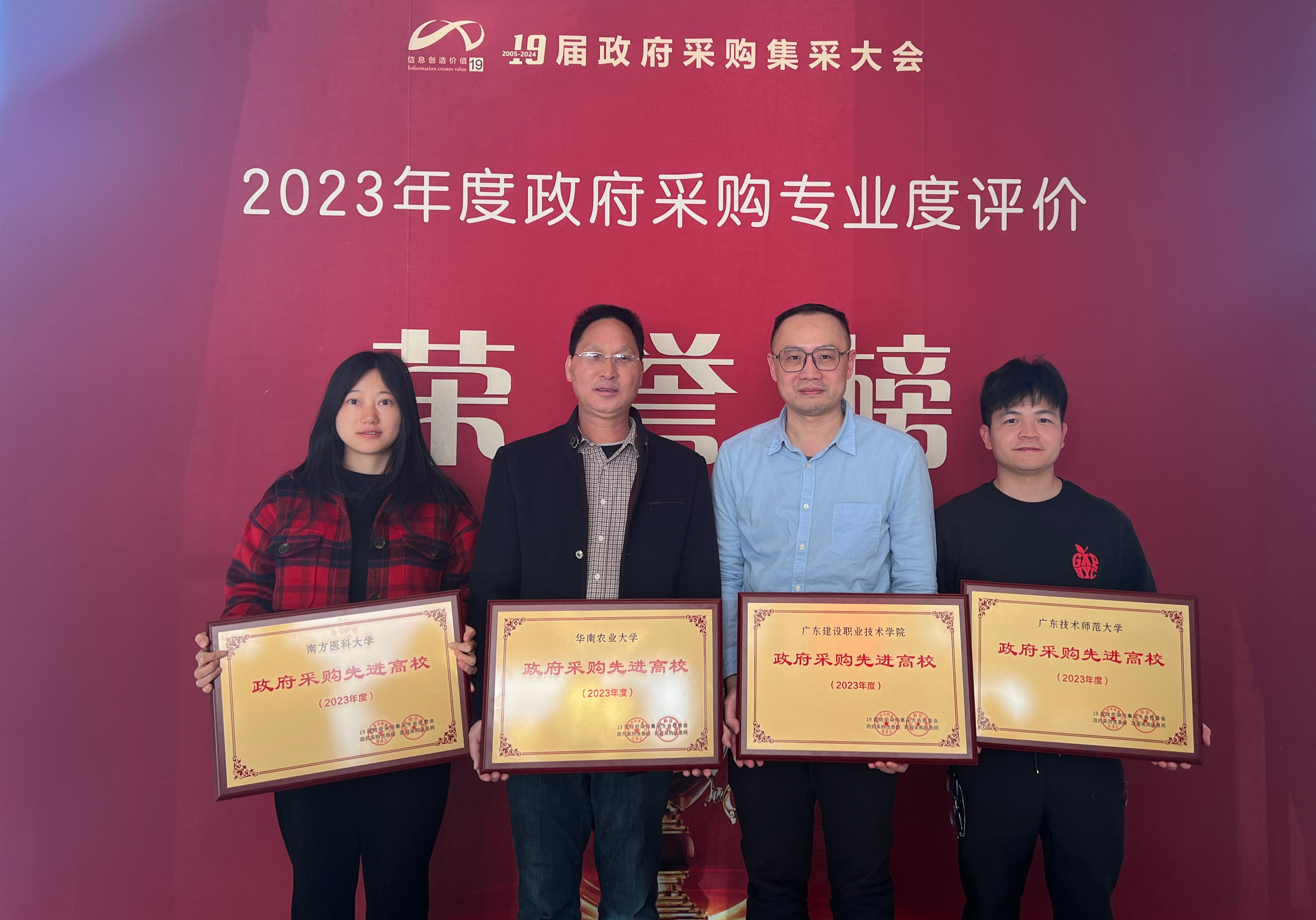 1我校获评《2023年度政府采购先进高校》.jpg