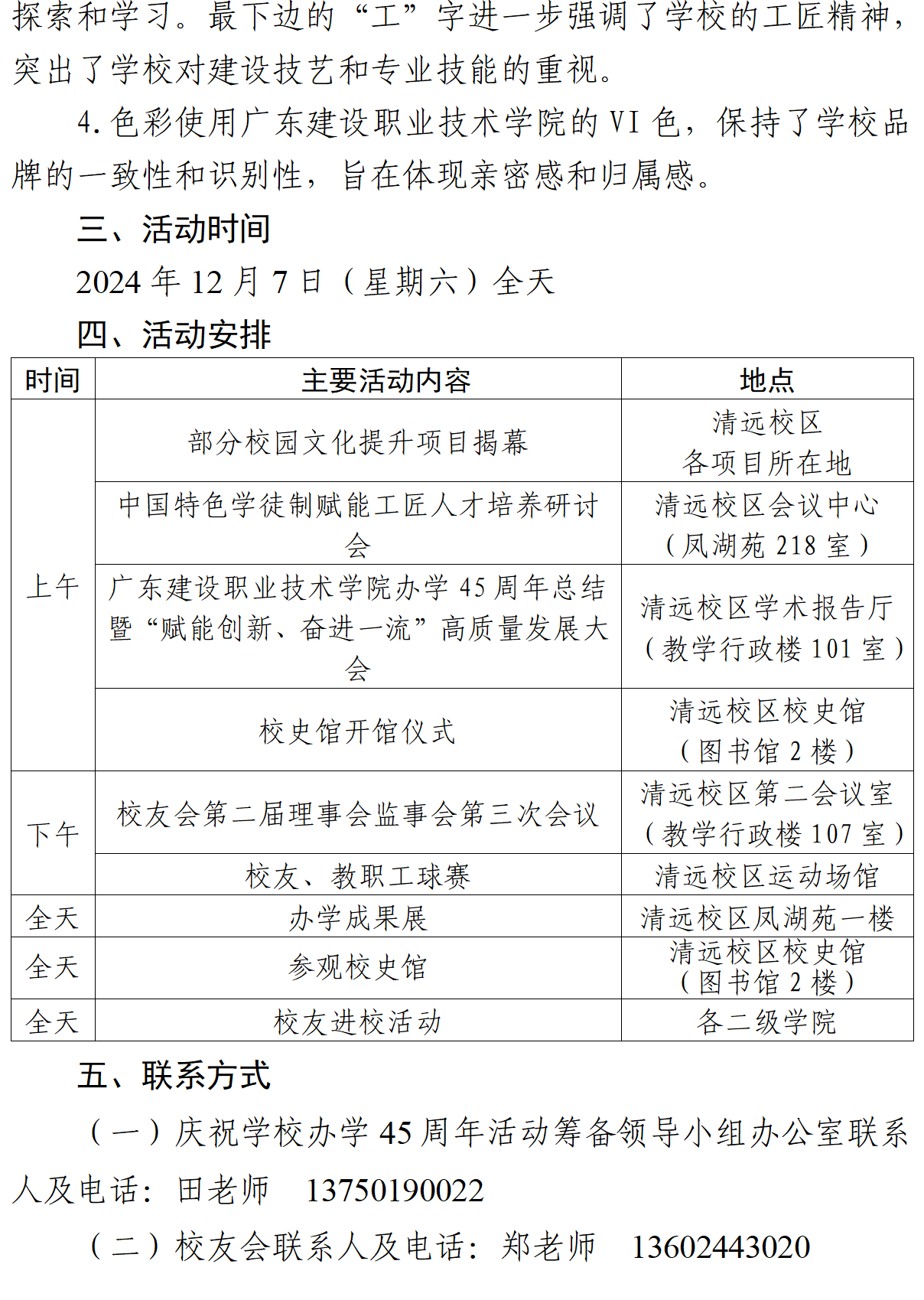 20241108广东建设职业技术学院庆祝办学45周年活动公告（第2号）(2)_03.png