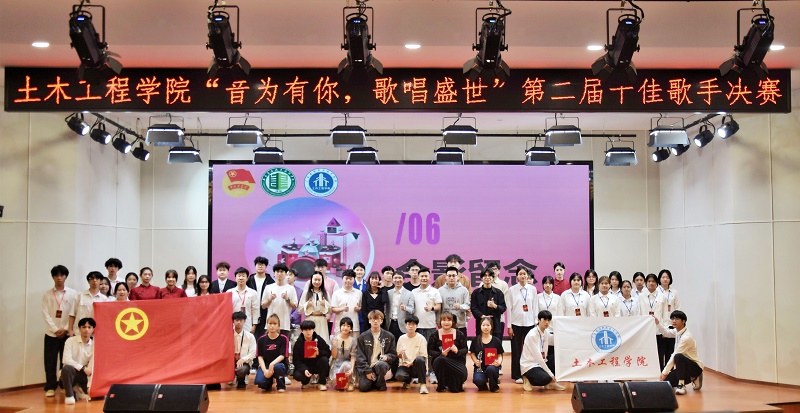 土木工程学院第二届十佳歌手大赛决赛合照.jpg