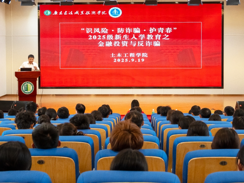 919防诈骗讲座.png