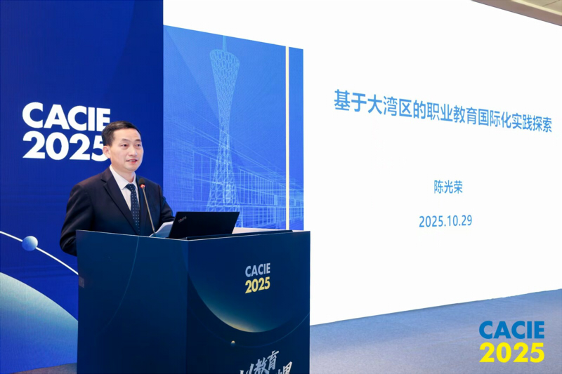 陈光荣校长发言 基于大湾区的职业教育国际化实践探索.jpg