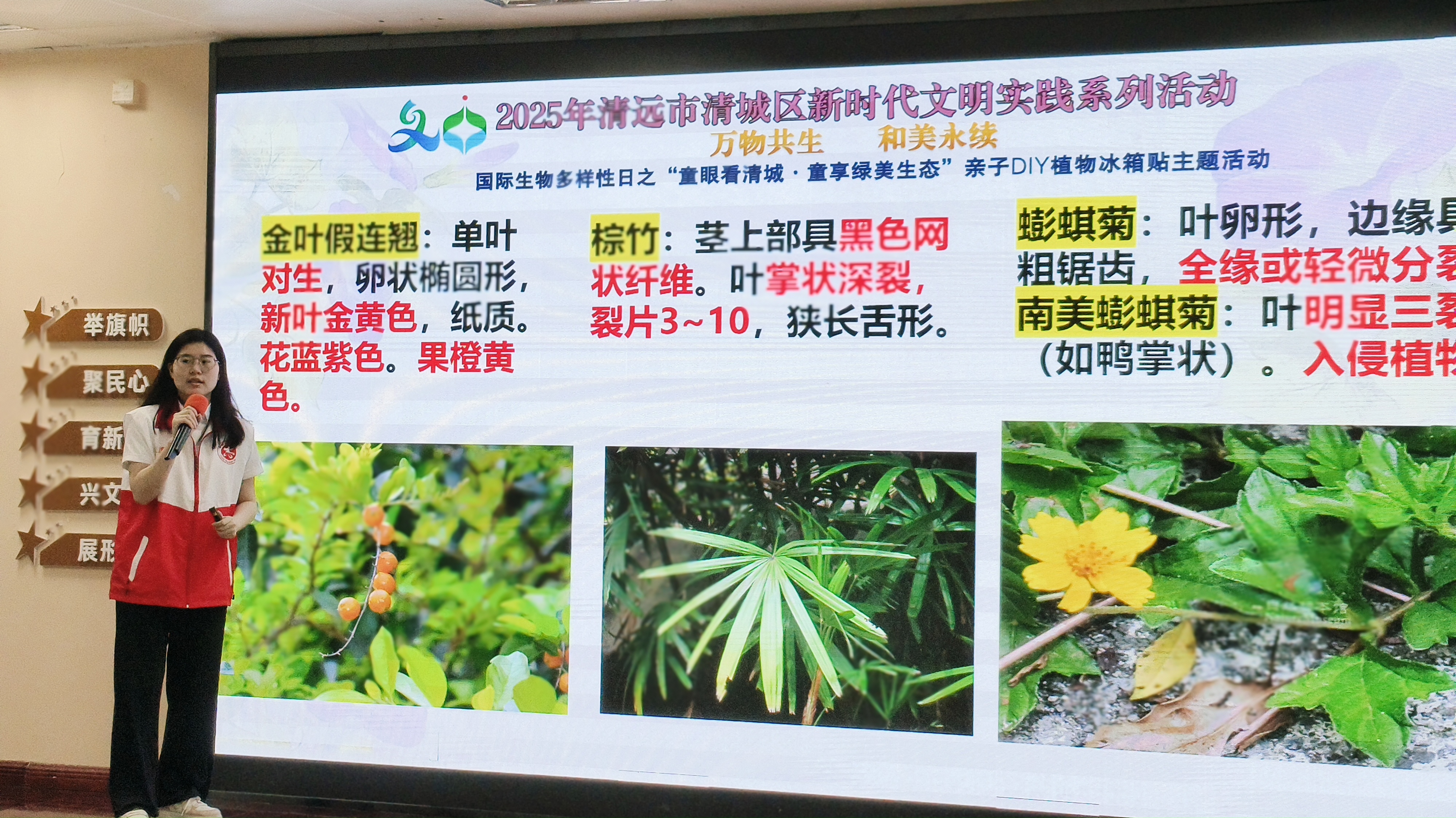 风景园林设计23级1班陈惠娟主讲植物识别及压花冰箱贴制作.jpg